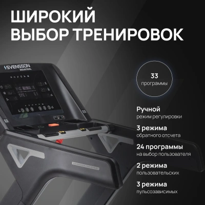 Беговая дорожка профессиональная SVENSSON INDUSTRIAL TECHART