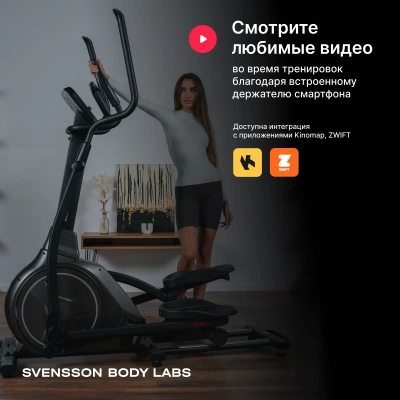 Эллиптический тренажер домашний SVENSSON BODY LABS ZENON