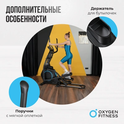 Эллиптический тренажер домашний OXYGEN FITNESS IDAHO