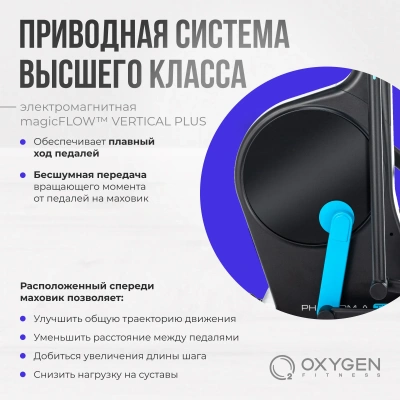 Эллиптический тренажер домашний OXYGEN FITNESS PHANTOM M LCD